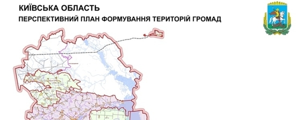 Уряд затвердив перспективний план формування територій громад Київської області