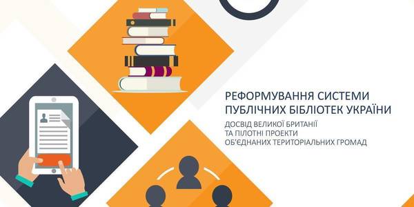 Libraries in hromadas: experience and advice on network updating
