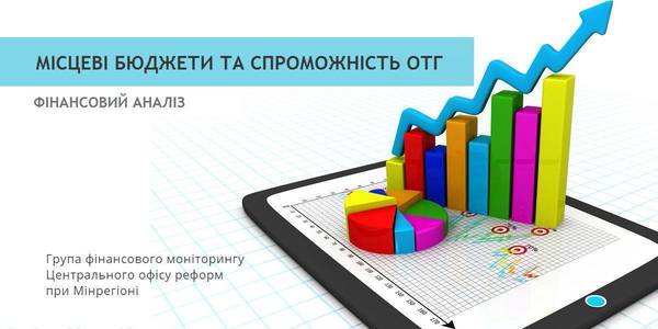 Народним депутатам представили оцінку фінансової спроможності об’єднаних громад