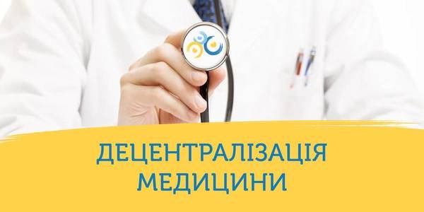 Як зміниться сільська медицина: затверджено Порядок формування спроможних мереж