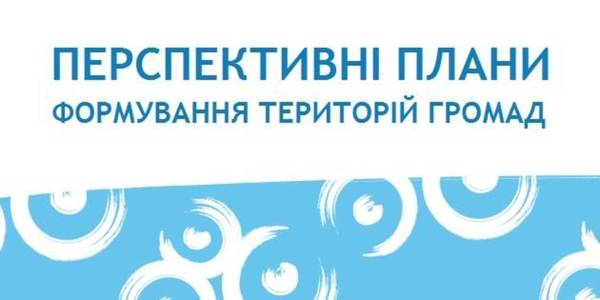 Чернігівщина схвалила новий перспективний план. Мінрегіон очікує такої роботи від решти регіонів