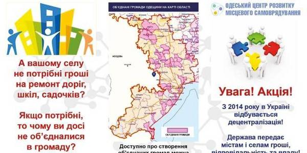 На Одещині мешканців необ’єднаних громад закликають поцікавитися у місцевої влади, чому немає реформи