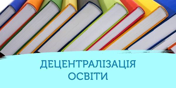 Об’єднані громади мають більше можливостей для розвитку освіти, ніж райони, - експерт