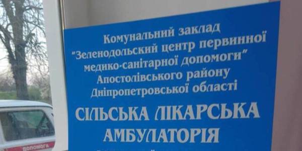 З початку реформи децентралізації в Дніпропетровських ОТГ відкрито п’ять нових амбулаторій