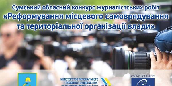 Sumy Oblast prepares for launch of Sumy Regional Media Contest of journalist reports on decentralisation