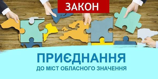 President signed law on accession of hromadas to cities of oblast significance (+infographics)