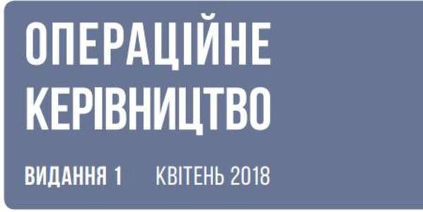 Як організувати систему надання первинної медичної допомоги на місцевому рівні: операційне керівництво від МОЗ