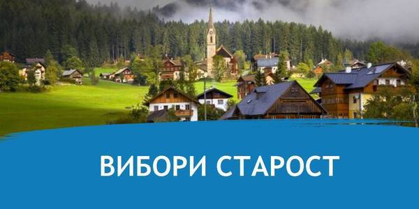 В об’єднаній громаді на Львівщині обрали сільських старост