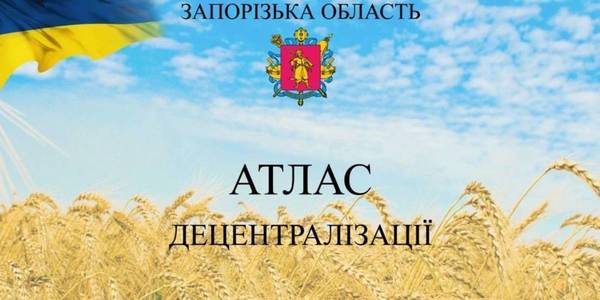 Оновлено «Атлас децентралізації»: все про об’єднані територіальні громади області