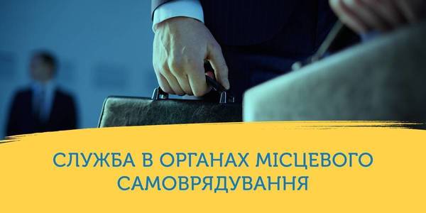 Association of Ukrainian Cities: it is necessary to pass law on service in local self-government bodies as soon as possible