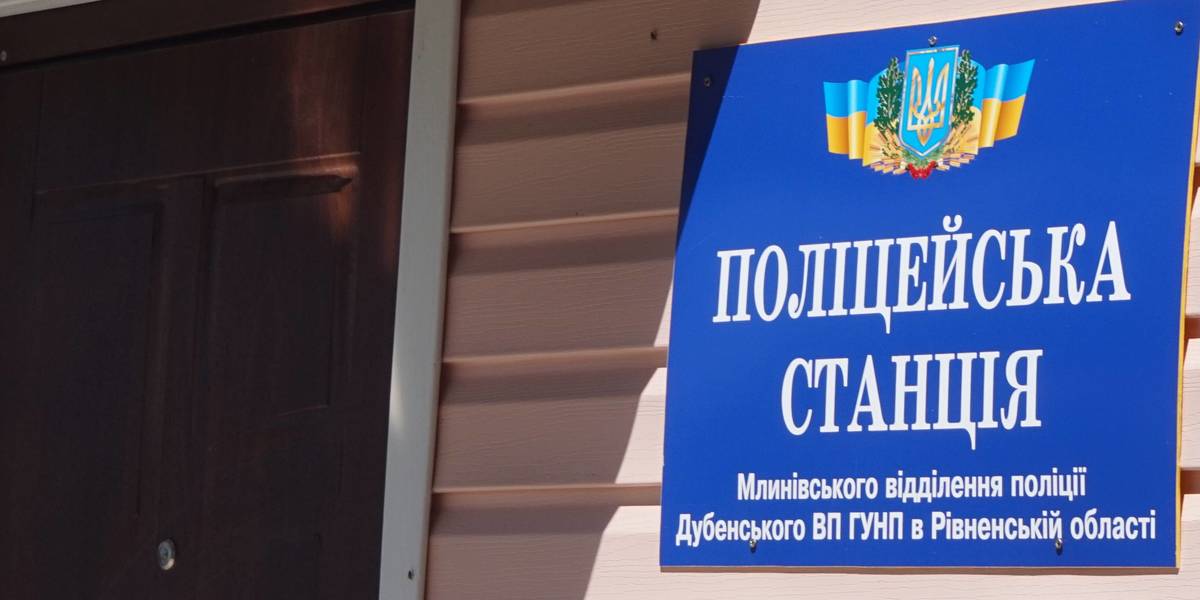 Rivne Oblast’s first police station opened in Mlynivska AH