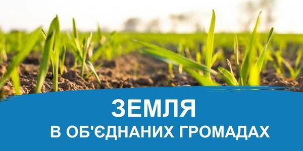 A third of amalgamated hromadas have already received agricultural land