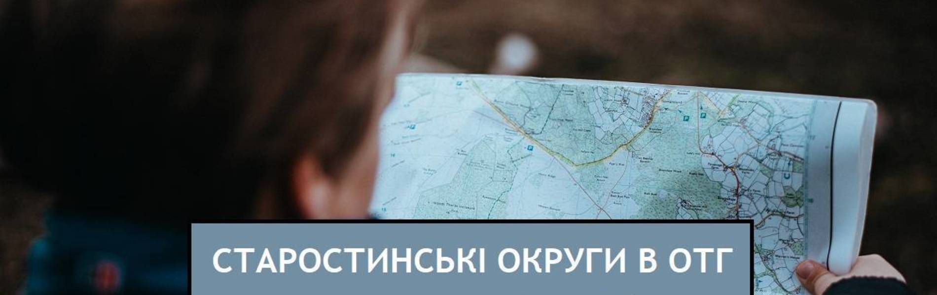 Про старостинські округи в об’єднаних громадах: запитання та відповіді