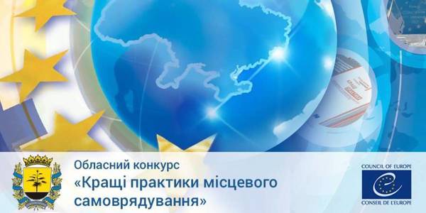 Ukraine's first oblast-wide contest of best practices launched