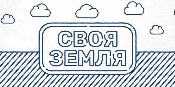 "Своя земля": Суспільне запускає новий проект у регіонах