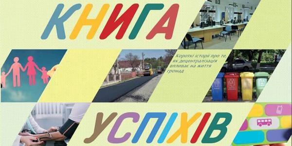 Association of Ukrainian Cities presented “Book of Successes” of hromadas over 1st half of 2018