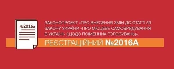 Депутати у місцевих радах голосуватимуть поіменно: Парламент прийняв законопроект