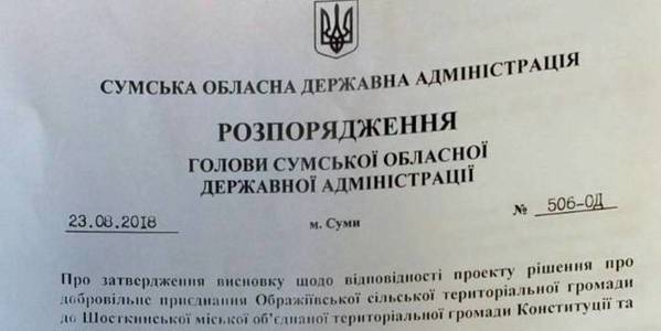 Шостка – перше місто обласного значення на Сумщині, яке стане центром ОТГ