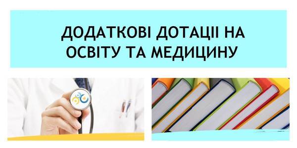 Які критерії розподілу додаткової дотації на освіту і медицину пропонують закріпити законодавчо