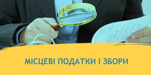 Щоб планувати свій бюджет, громаді потрібно знати, хто і скільки податків сплачує на її території