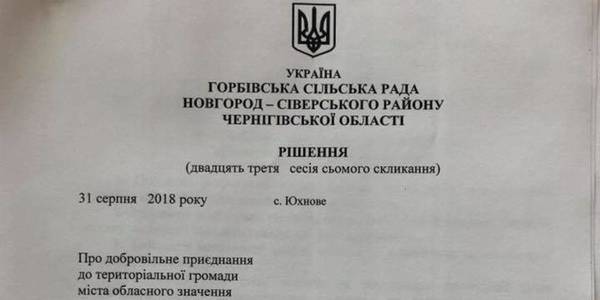 На Чернігівщині створено першу ОТГ з центром в місті обласного значення