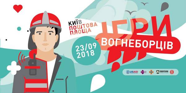 Security in hromadas: big festival will take place in Kyiv dedicated to voluntary fire protection