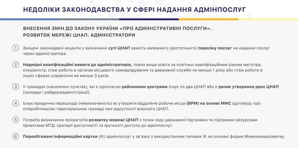 Експерти пропонують представникам громад долучитися до розробки змін до законодавства про адміністративні послуги