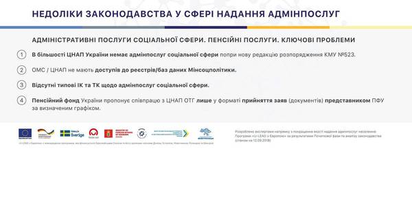 Продовжується обговорення змін до законодавства у сфері адмінпослуг