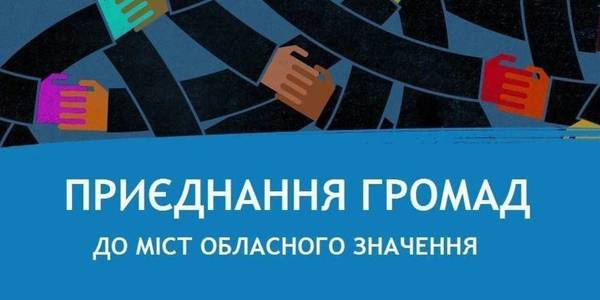 На Київщині створено об’єднану громаду з адміністративним центром в місті Буча