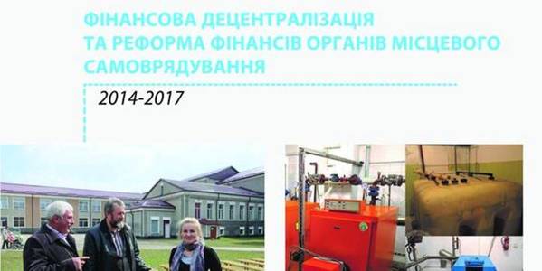 АНОНС. Експерти розкажуть про результати фінансової децентралізації в Україні