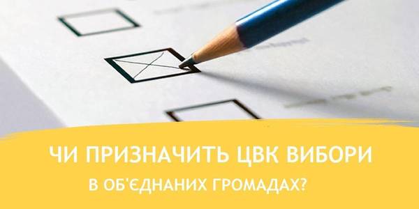 У Парламенті не можуть роз’яснювати рішення КСУ. ЦВК має скасувати рішення своїх попередників, яким заблоковано вибори в ОТГ?