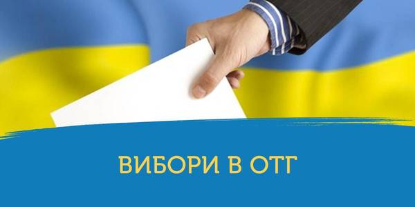 Громади «стукають у двері» ЦВК  і вимагають виборів ще в цьому році