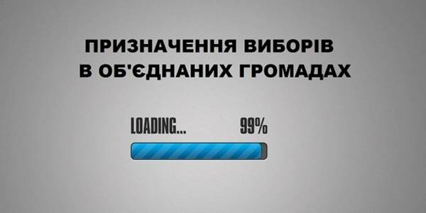 «Ніхто не вправі ставати на заваді нашого майбутнього, відповідальність за яке ми беремо на себе», - громади до ЦВК