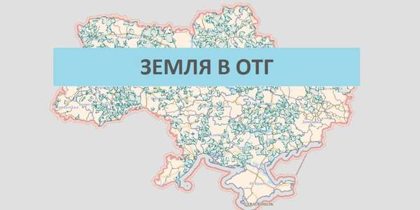 479 ОТГ отримали у власність майже 1 млн га земель сільськогосподарського призначення