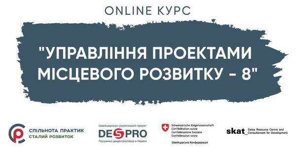 Триває зарахування на online-курс «Управління проектами-8» від DESPRO