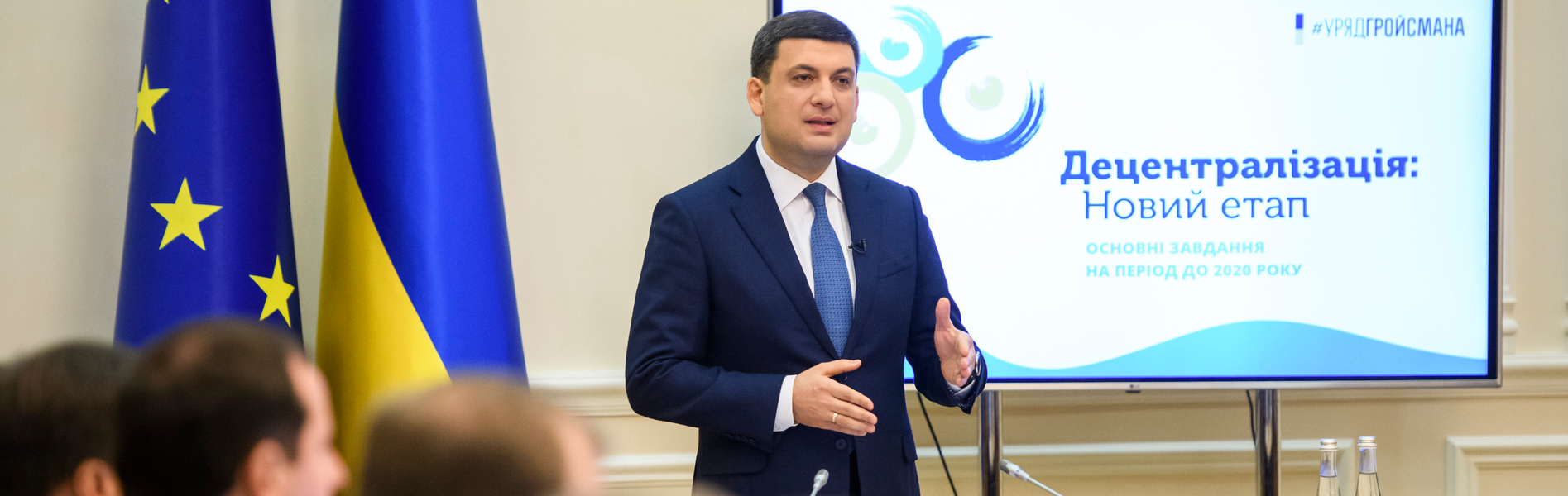 The Government is updating the action plan for decentralisation, initiating a new reform phase, - Volodymyr Groysman