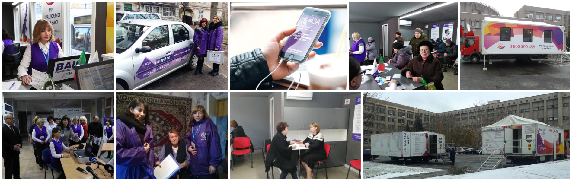 Gallery of innovations that change the country. Kryvyi Rih City Council. “Mobile Administrative Service Centre VIZA” for Kryvyi Rih Residents”