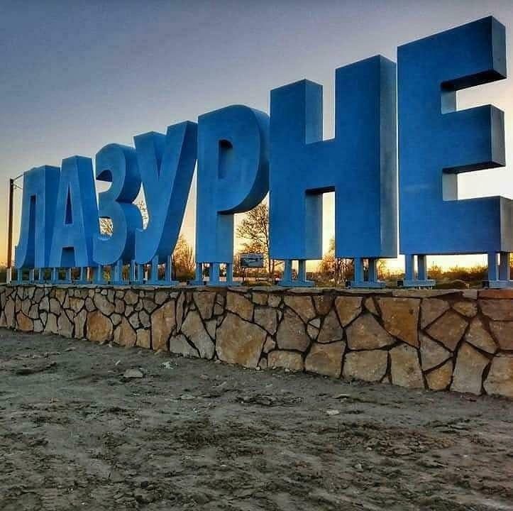 Стела у Лазурному, одному з найперспективніших українських курортів Чорноморського узбережжя, літо 2021 року Стела у Лазурному, одному з найперспективніших українських курортів Чорноморського узбережжя, літо 2021 року