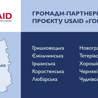 Проєкт USAID «ГОВЕРЛА» оголосив партнерство з 40 новими громадами