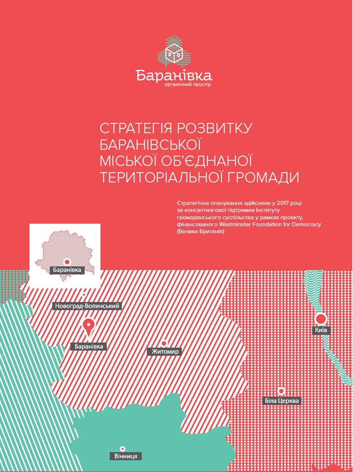Making hromada brand: experts helped Baranivska AH to create development strategy