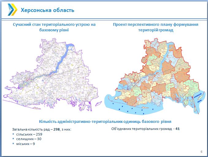 Уряд схвалив перспективні плани формування територій громад Луганської, Херсонської та Дніпропетровської областей