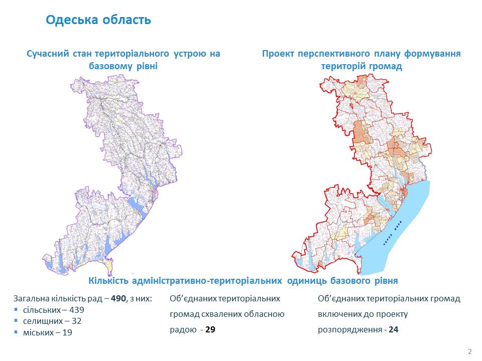 Уряд затвердив перспективні плани формування територій громад Запорізької та Одеської областей
