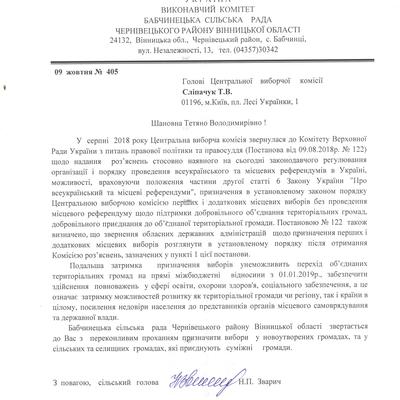 Об’єднані громади Київщини та Вінниччини просять ЦВК призначити вибори на грудень цього року