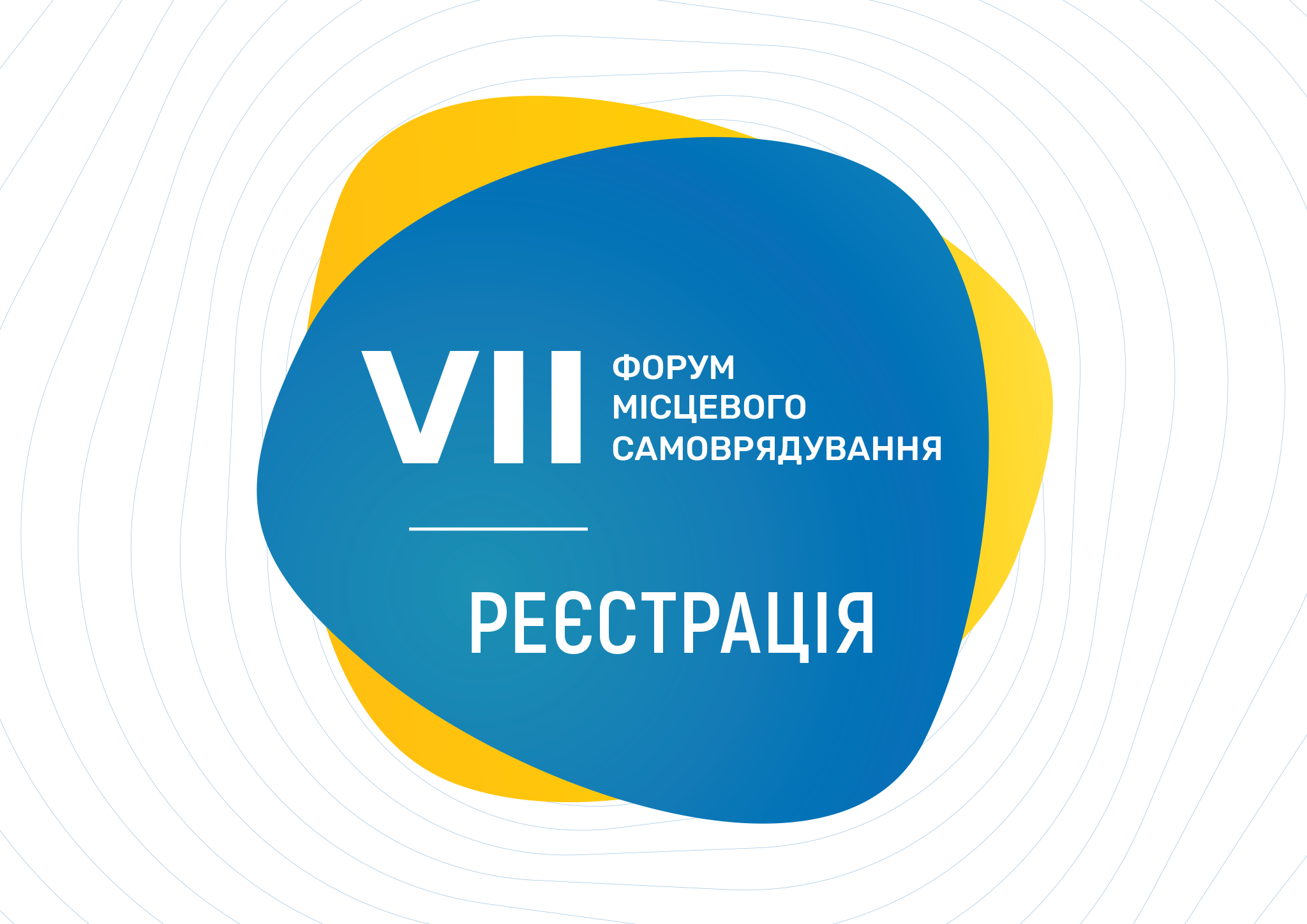 7th Local Self-Government Forum in Lviv to be held on 15 March (registration)