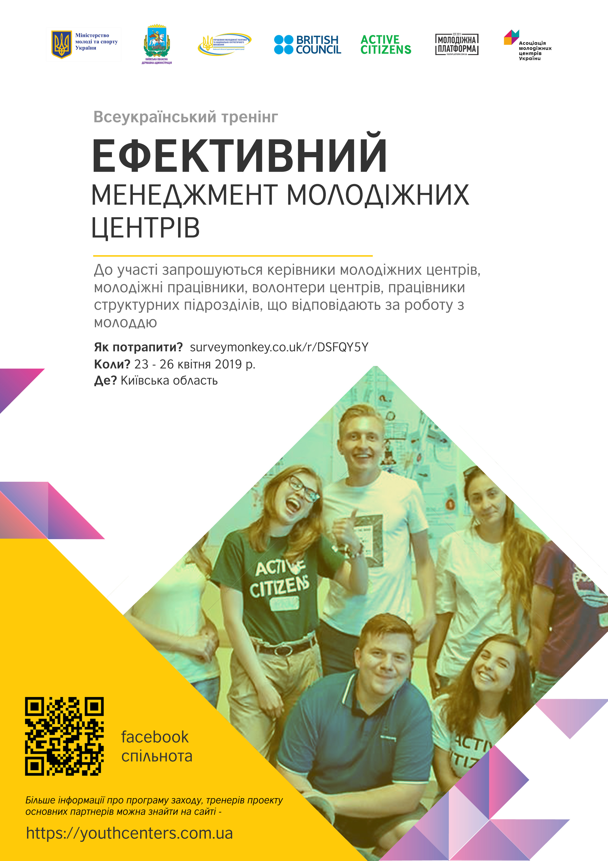 Announcement! All-Ukrainian training “Effective Management of Youth Centres” 