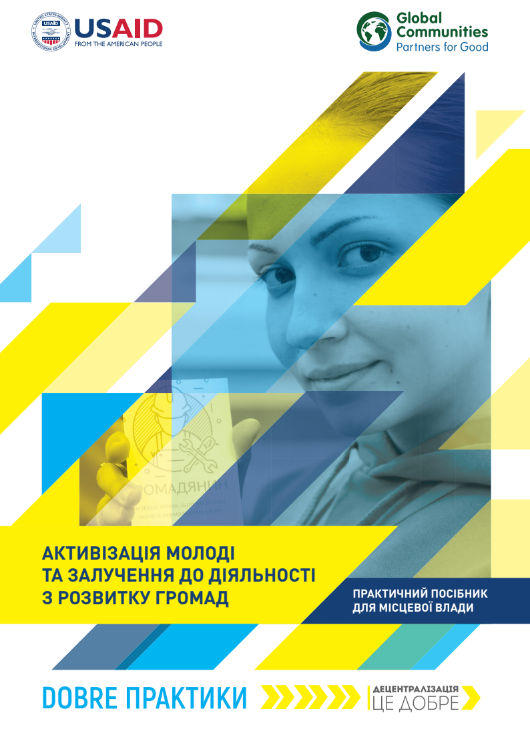 Activation of youth and engagement of young people for development of hromadas – handbook from DOBRE 