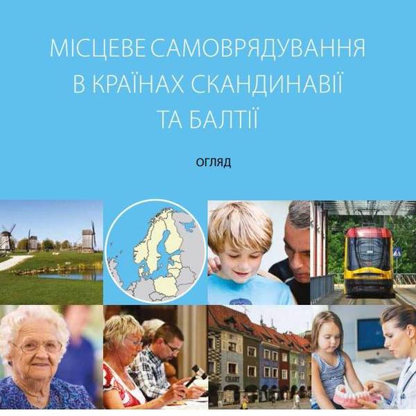 Місцеве самоврядування в країнах Скандинавії та Балтії