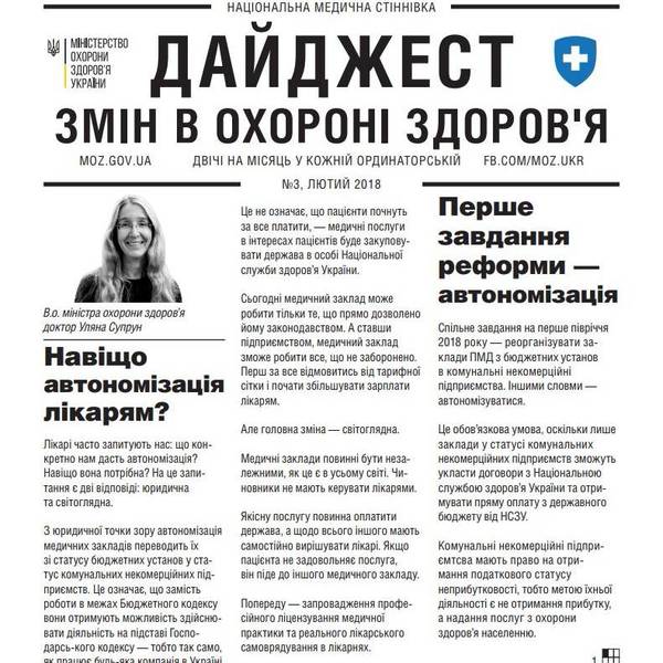 Дайджест змін у системі охорони здоров’я: третій випуск (автономізація медичних закладів)