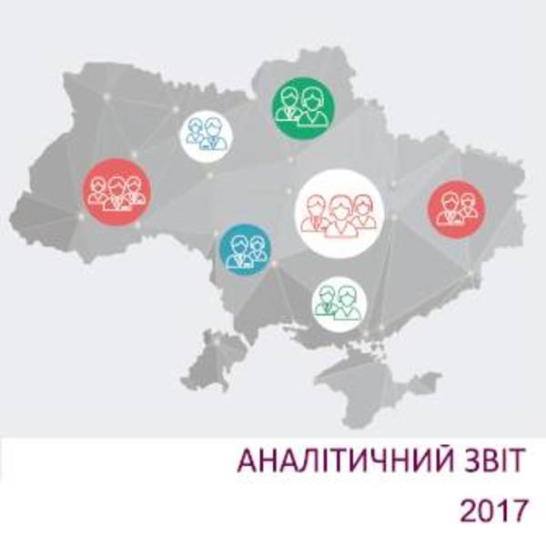 Результати всеукраїнського соціологічного дослідження «Децентралізація та реформа місцевого самоврядування»: суспільно-політичні настрої жителів територіальних громад, які пройшли процес об’єднання в 2015-16 роках» 