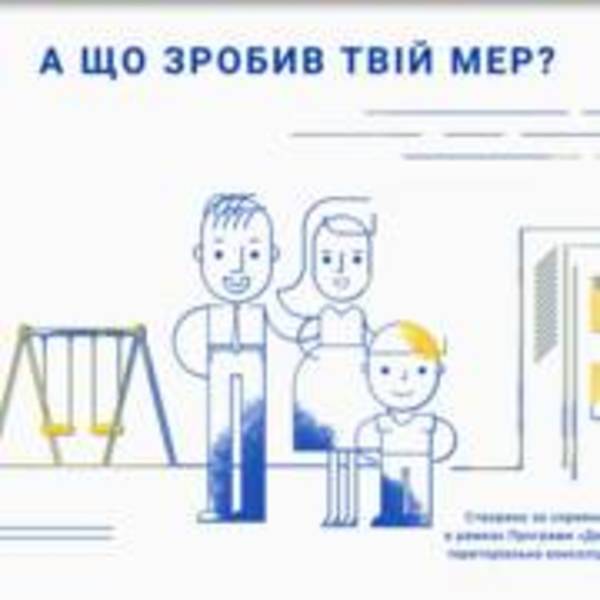 А що зробив твій мер? Децентралізація. Лікарні